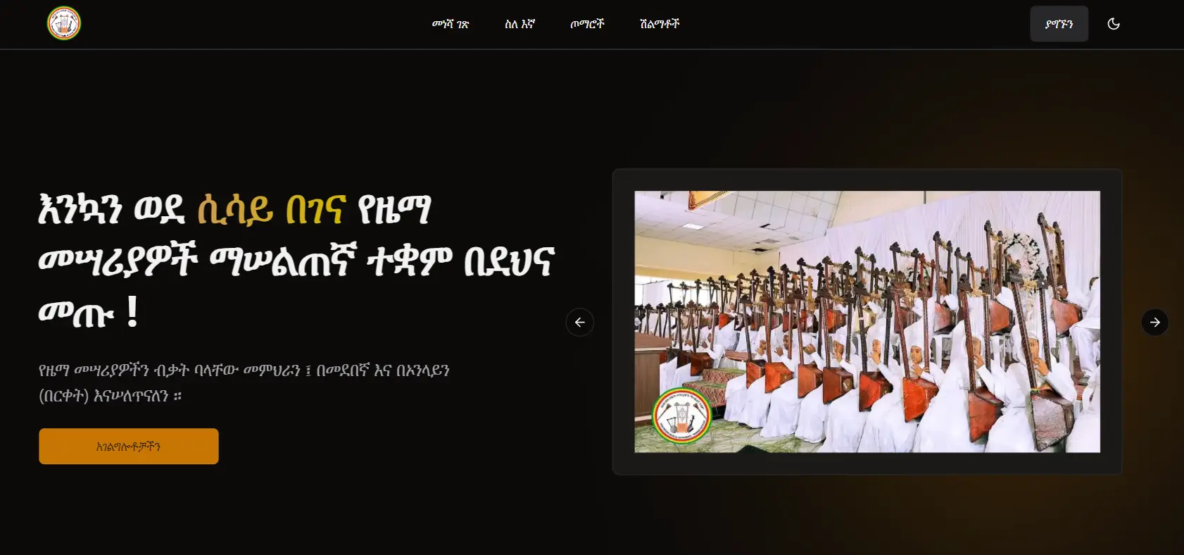 Sisay Begena Musical Instrument Training Institute